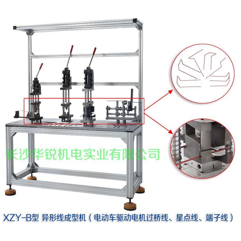 XZY-B型 異形線成型機(jī)（電動(dòng)車驅(qū)動(dòng)電機(jī)過橋線、星點(diǎn)線、端子線）